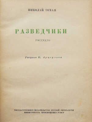 Три книги из «Библиотеки приключений» и «Библиотеки научной фантастики и приключений: 